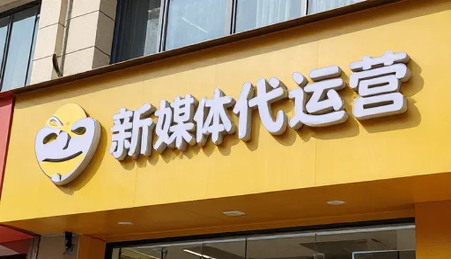 新媒体代运营:定制化方案的优化与实际选择